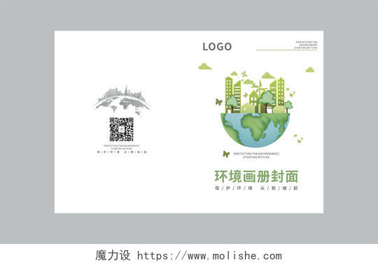 绿色环保科技封面画册环境画册手册宣传封面